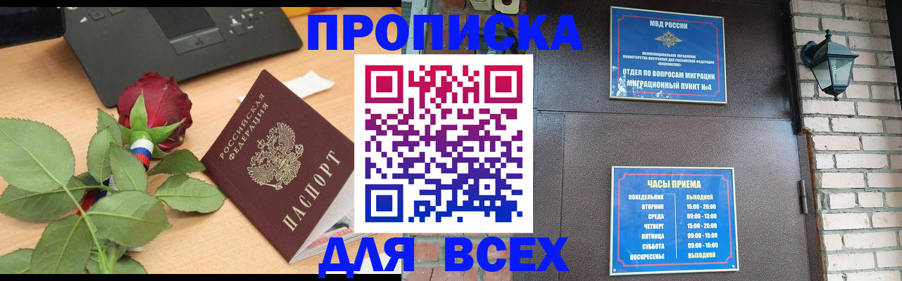 временная прописка в Обояни